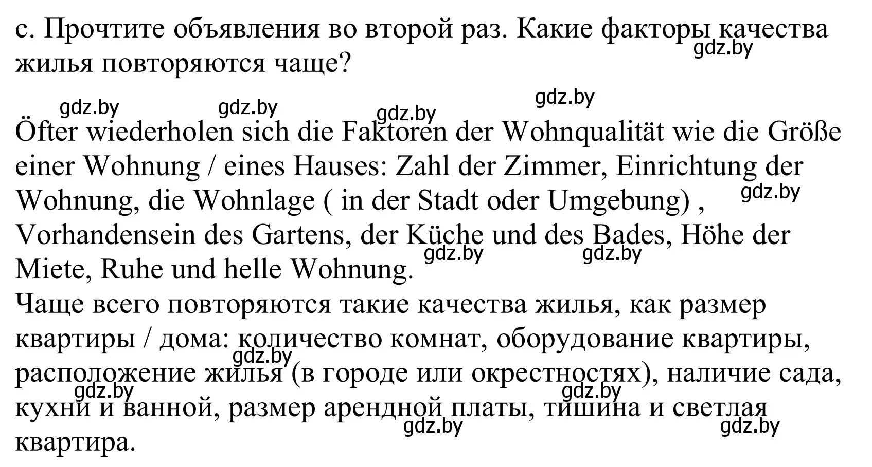 Решение номер 3c (страница 22) гдз по немецкому языку 10 класс Будько, Урбанович, учебник