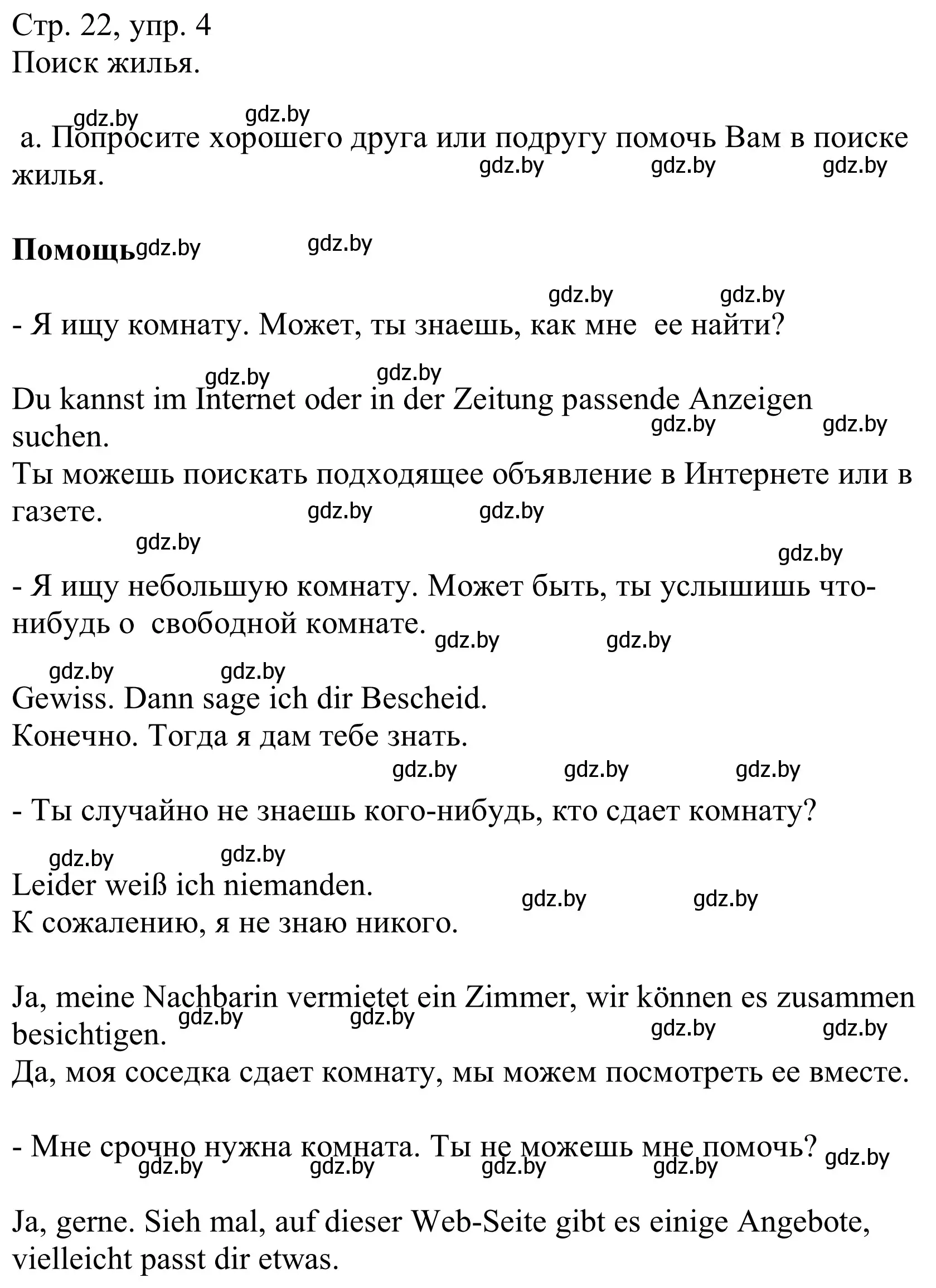 Решение номер 4a (страница 22) гдз по немецкому языку 10 класс Будько, Урбанович, учебник