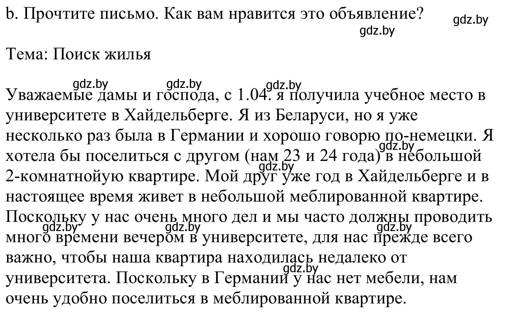 Решение номер 6b (страница 25) гдз по немецкому языку 10 класс Будько, Урбанович, учебник