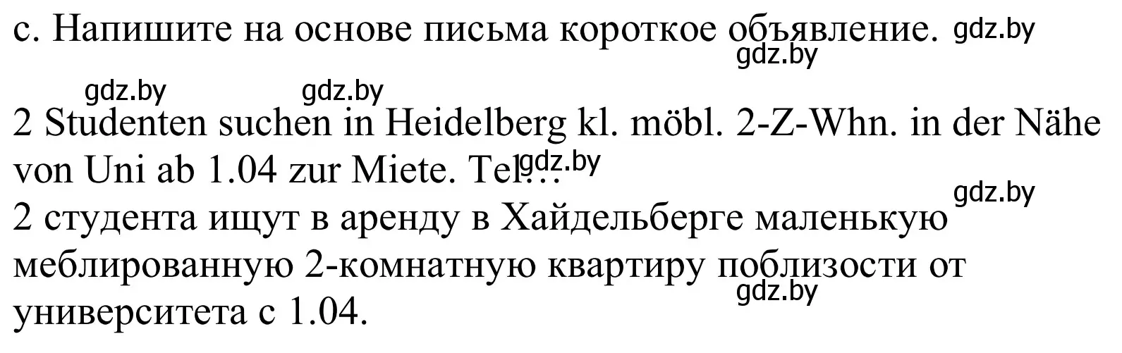 Решение номер 6c (страница 25) гдз по немецкому языку 10 класс Будько, Урбанович, учебник