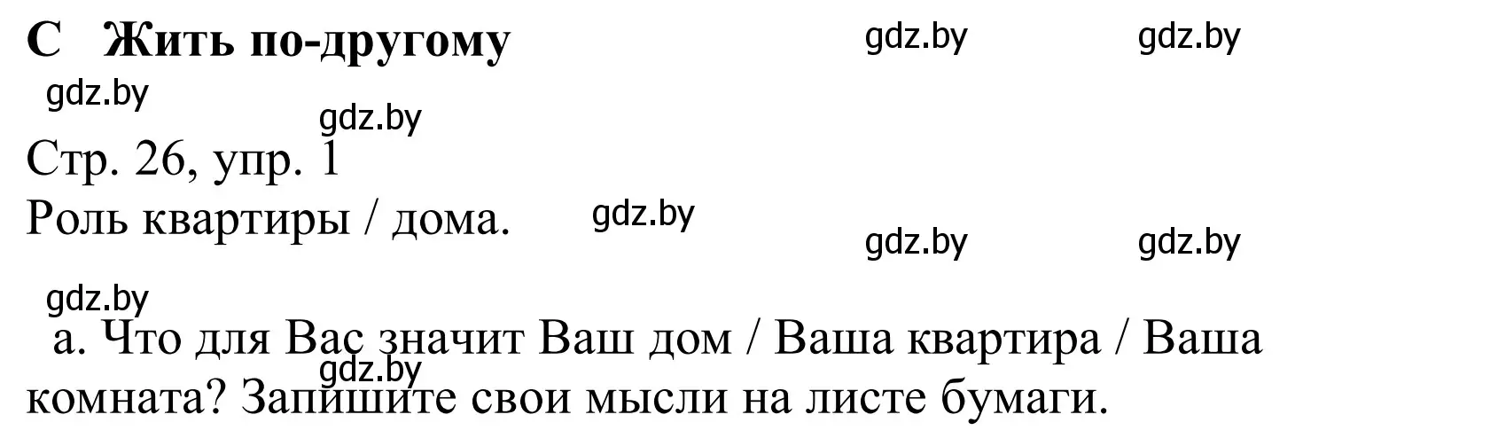 Решение номер 1a (страница 26) гдз по немецкому языку 10 класс Будько, Урбанович, учебник