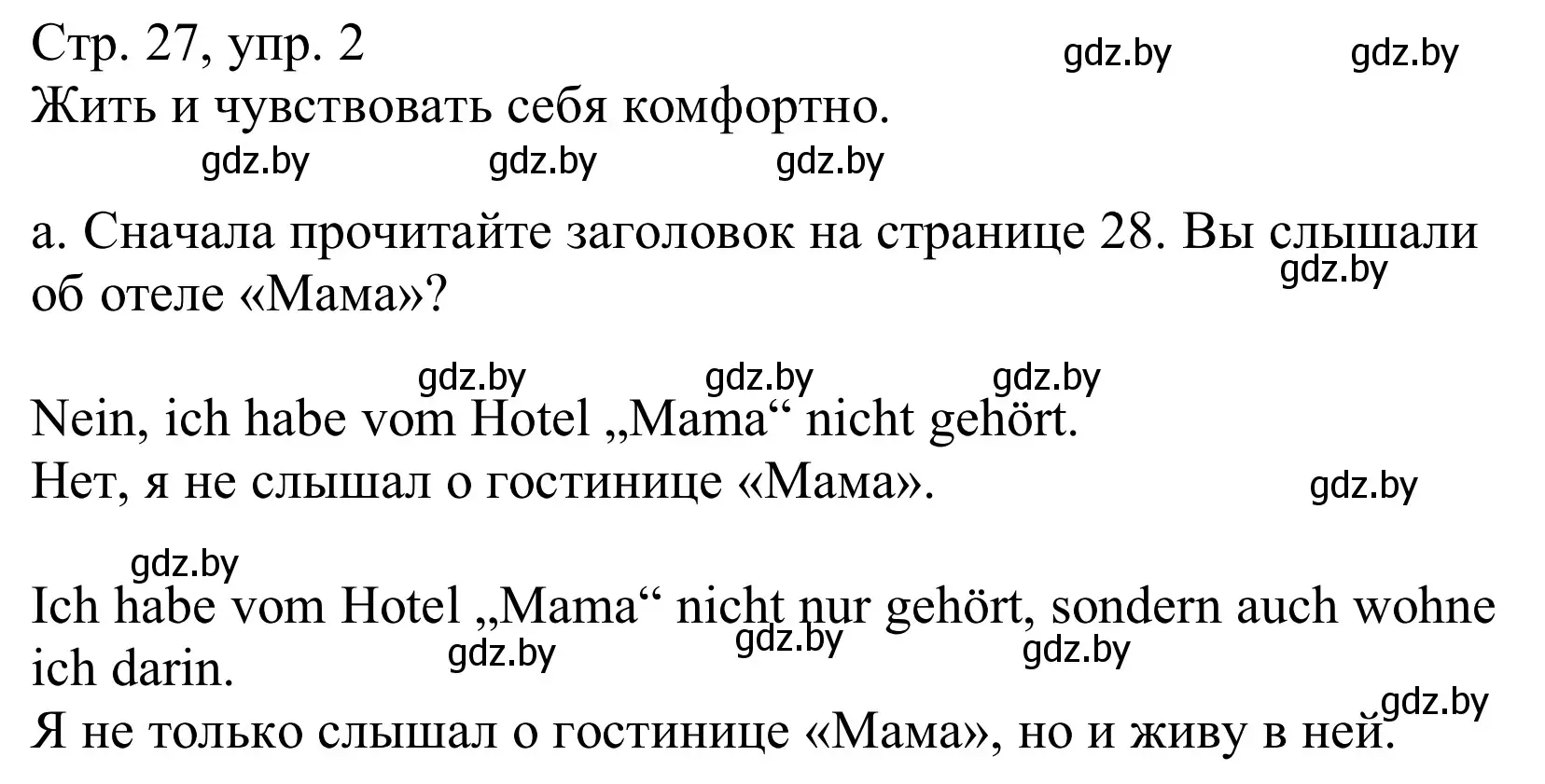 Решение номер 2a (страница 27) гдз по немецкому языку 10 класс Будько, Урбанович, учебник