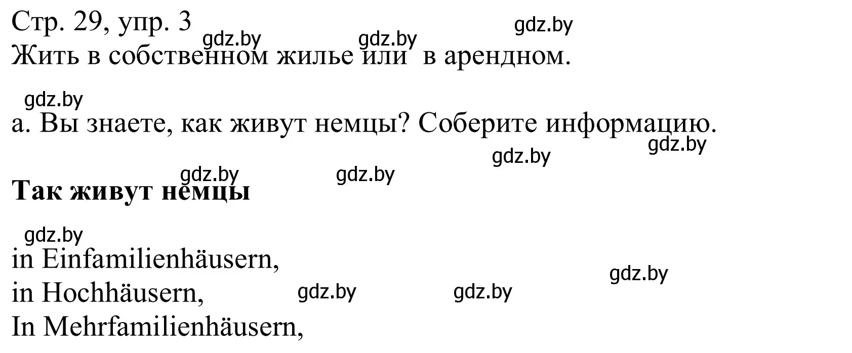 Решение номер 3a (страница 29) гдз по немецкому языку 10 класс Будько, Урбанович, учебник