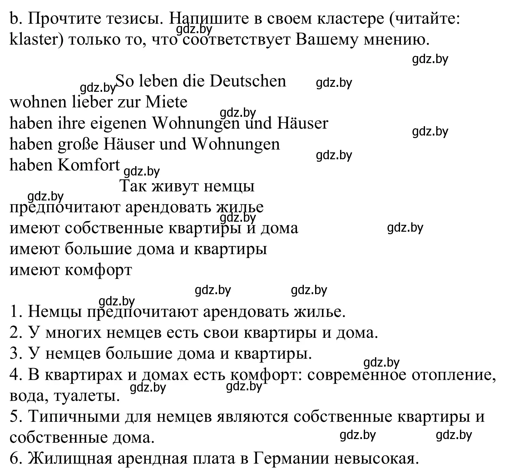 Решение номер 3b (страница 29) гдз по немецкому языку 10 класс Будько, Урбанович, учебник