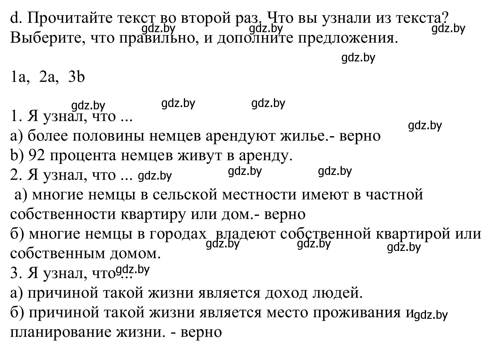 Решение номер 3d (страница 30) гдз по немецкому языку 10 класс Будько, Урбанович, учебник