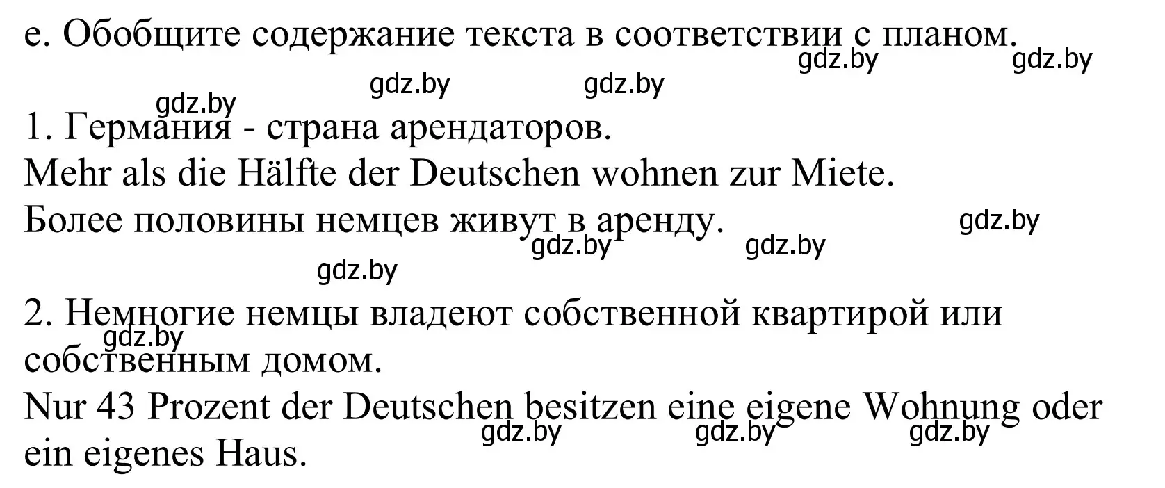 Решение номер 3e (страница 31) гдз по немецкому языку 10 класс Будько, Урбанович, учебник