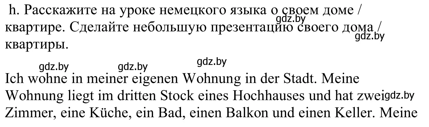 Решение номер 3h (страница 31) гдз по немецкому языку 10 класс Будько, Урбанович, учебник