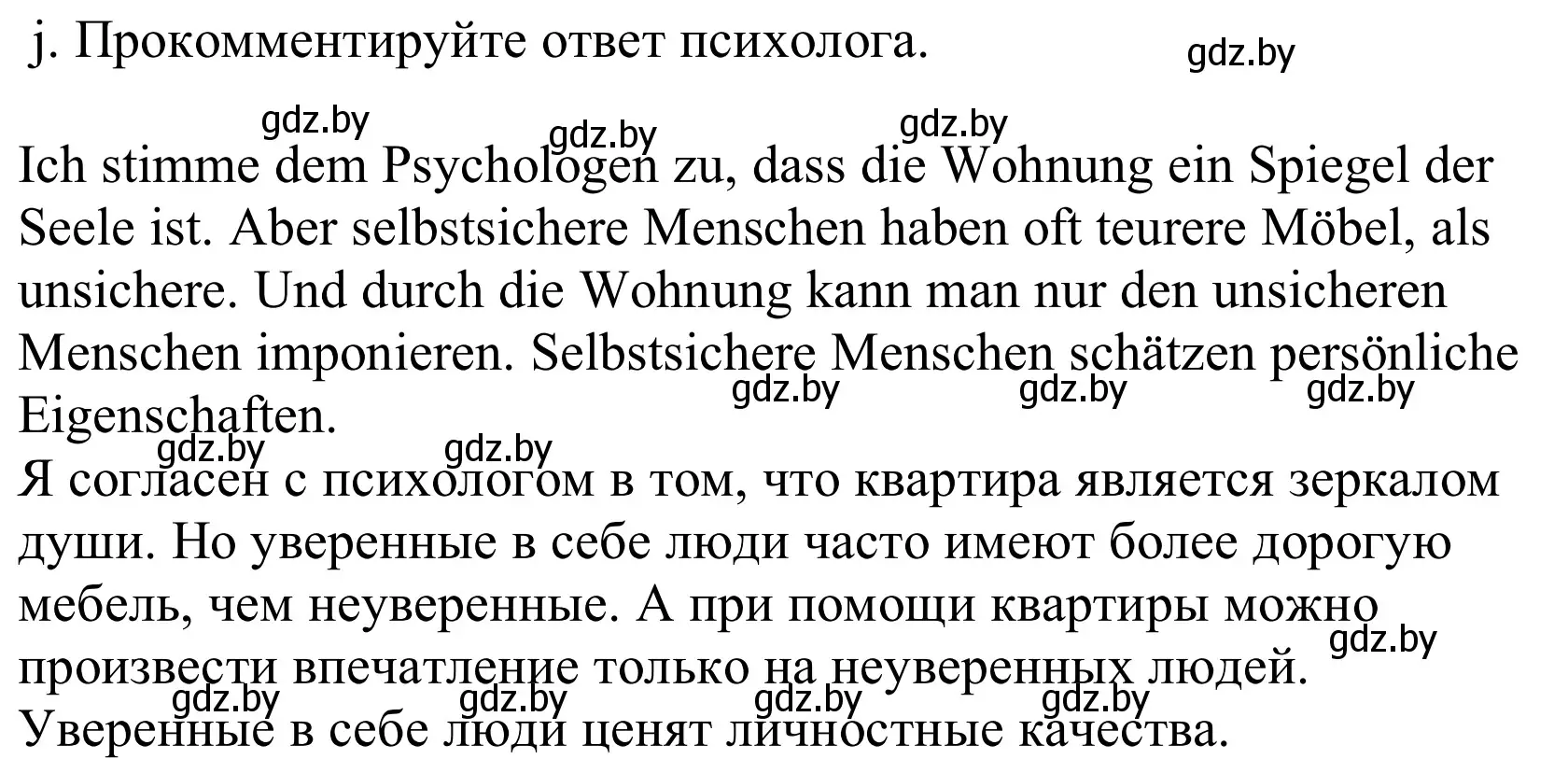 Решение номер 3j (страница 38) гдз по немецкому языку 10 класс Будько, Урбанович, учебник