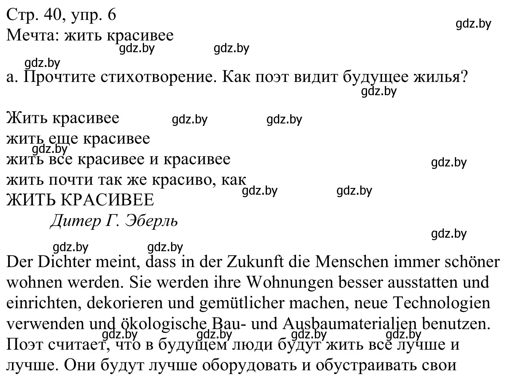 Решение номер 6a (страница 40) гдз по немецкому языку 10 класс Будько, Урбанович, учебник