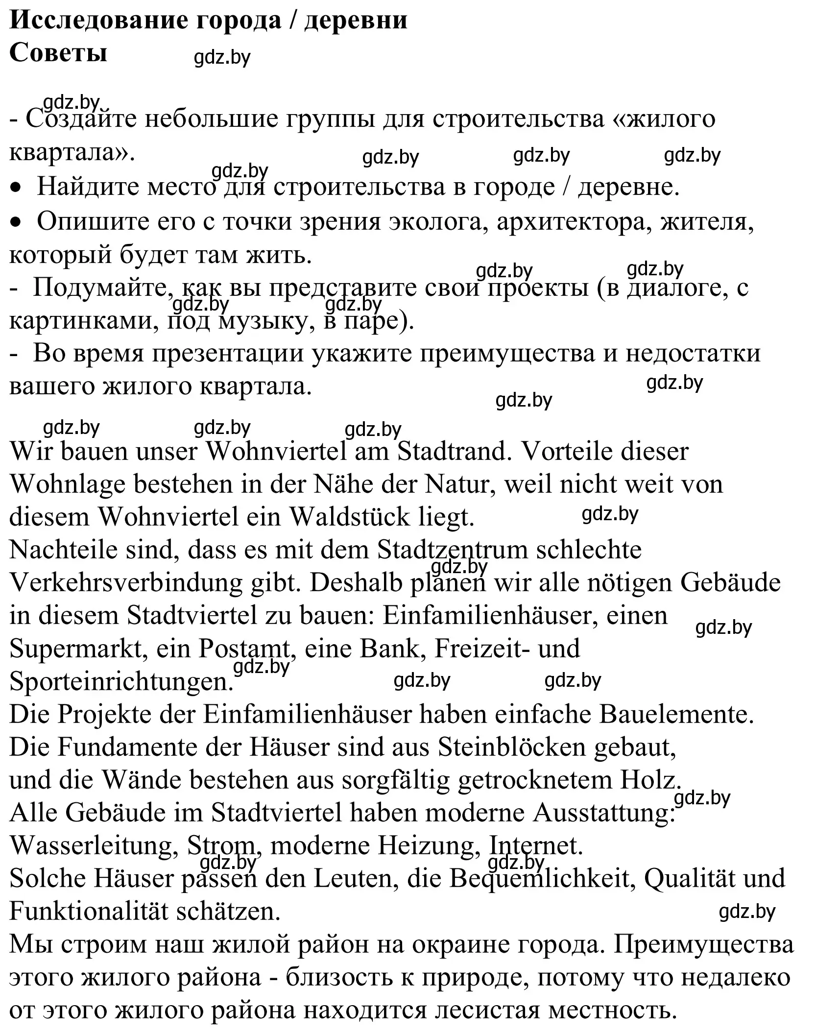 Решение  Die Stadt- / Dorferkundung (страница 43) гдз по немецкому языку 10 класс Будько, Урбанович, учебник