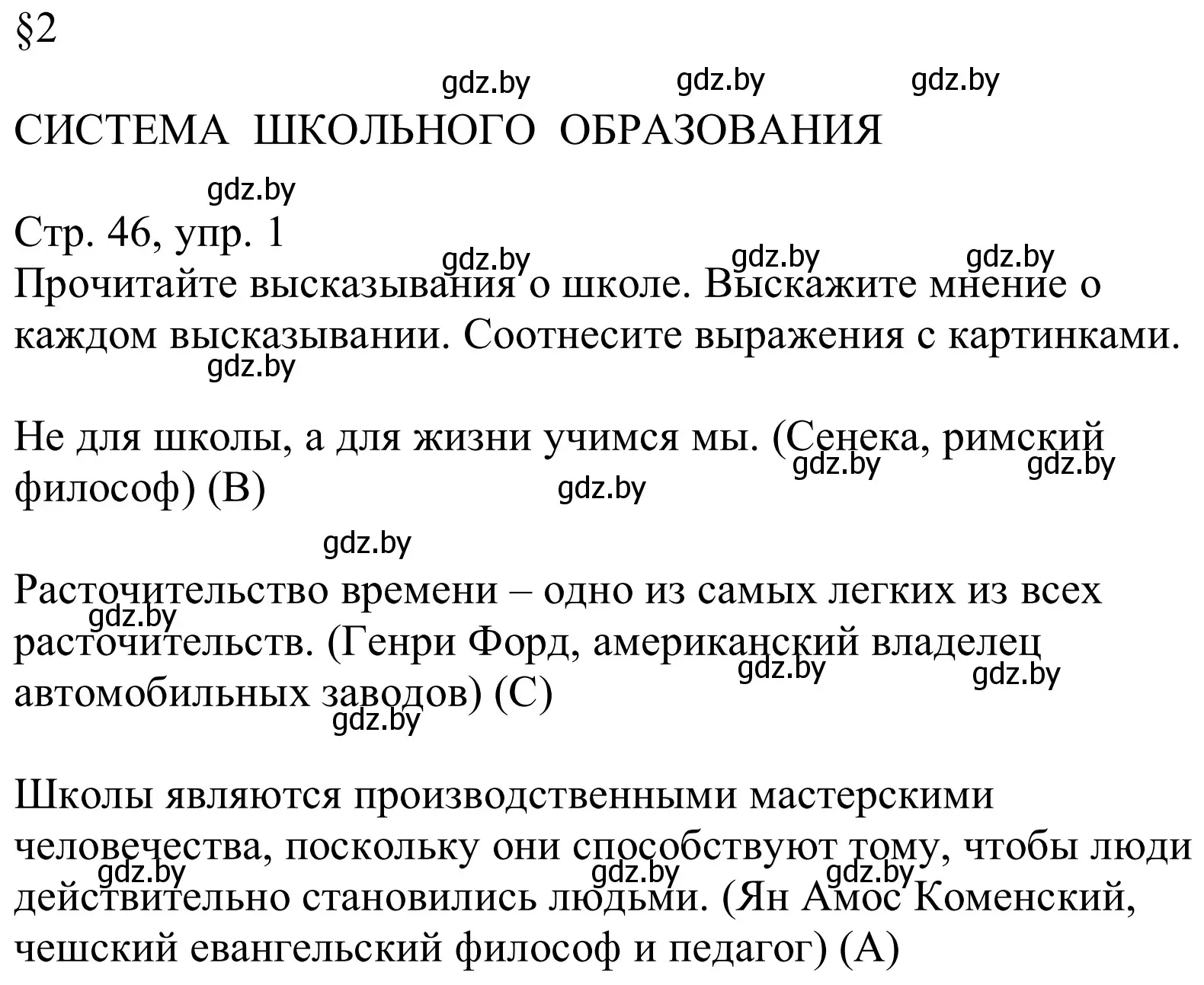 Решение номер 1 (страница 46) гдз по немецкому языку 10 класс Будько, Урбанович, учебник