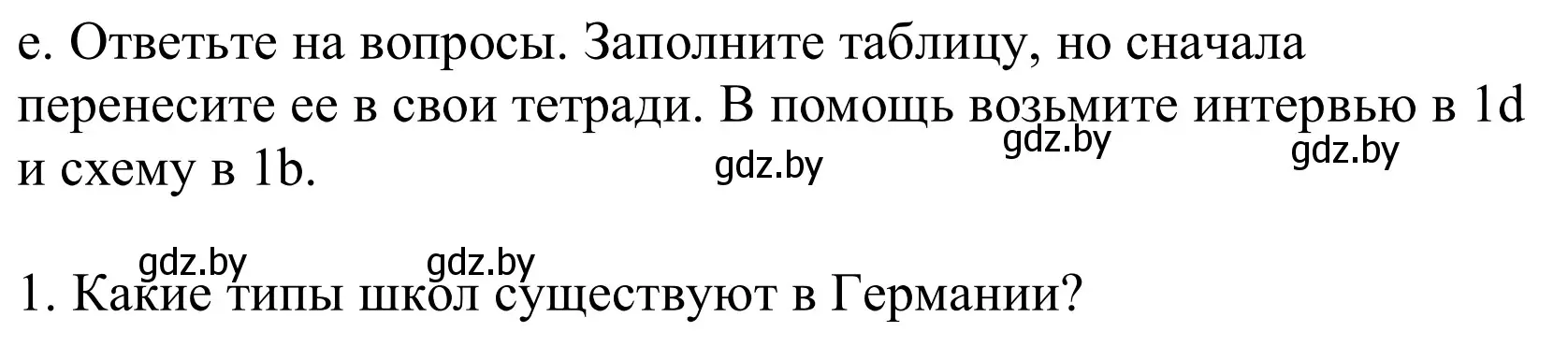 Решение номер 1e (страница 49) гдз по немецкому языку 10 класс Будько, Урбанович, учебник