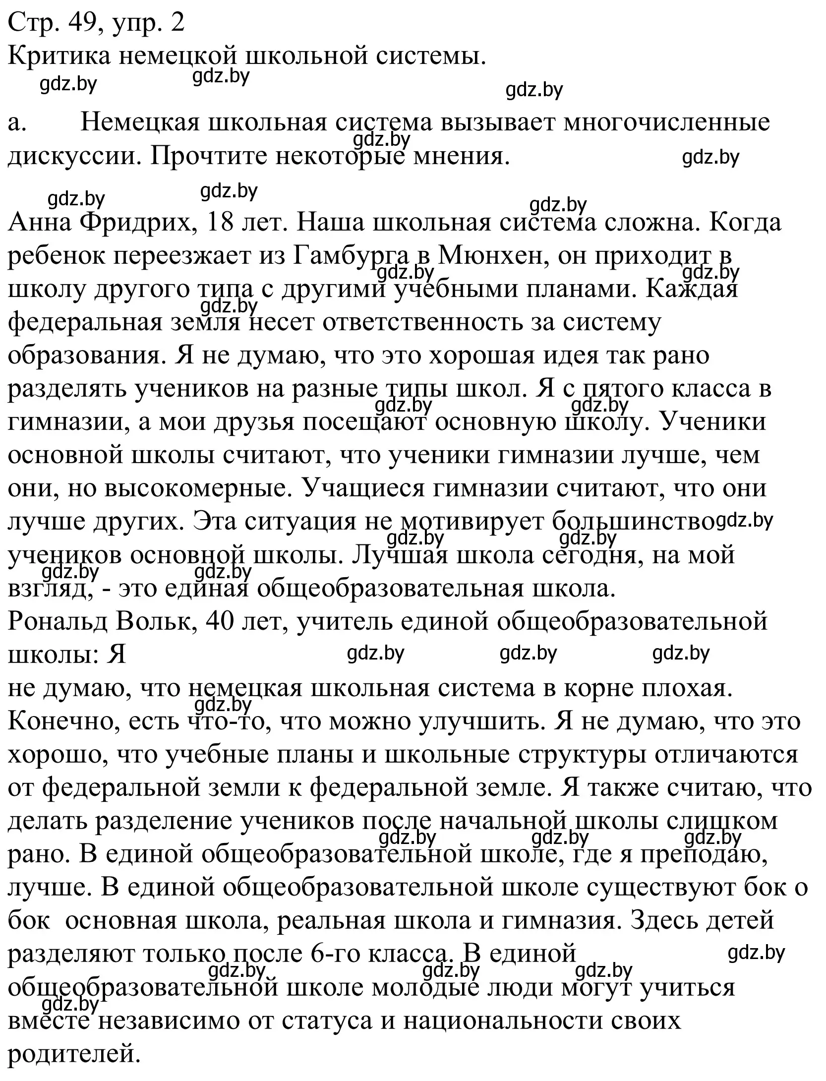 Решение номер 2a (страница 49) гдз по немецкому языку 10 класс Будько, Урбанович, учебник