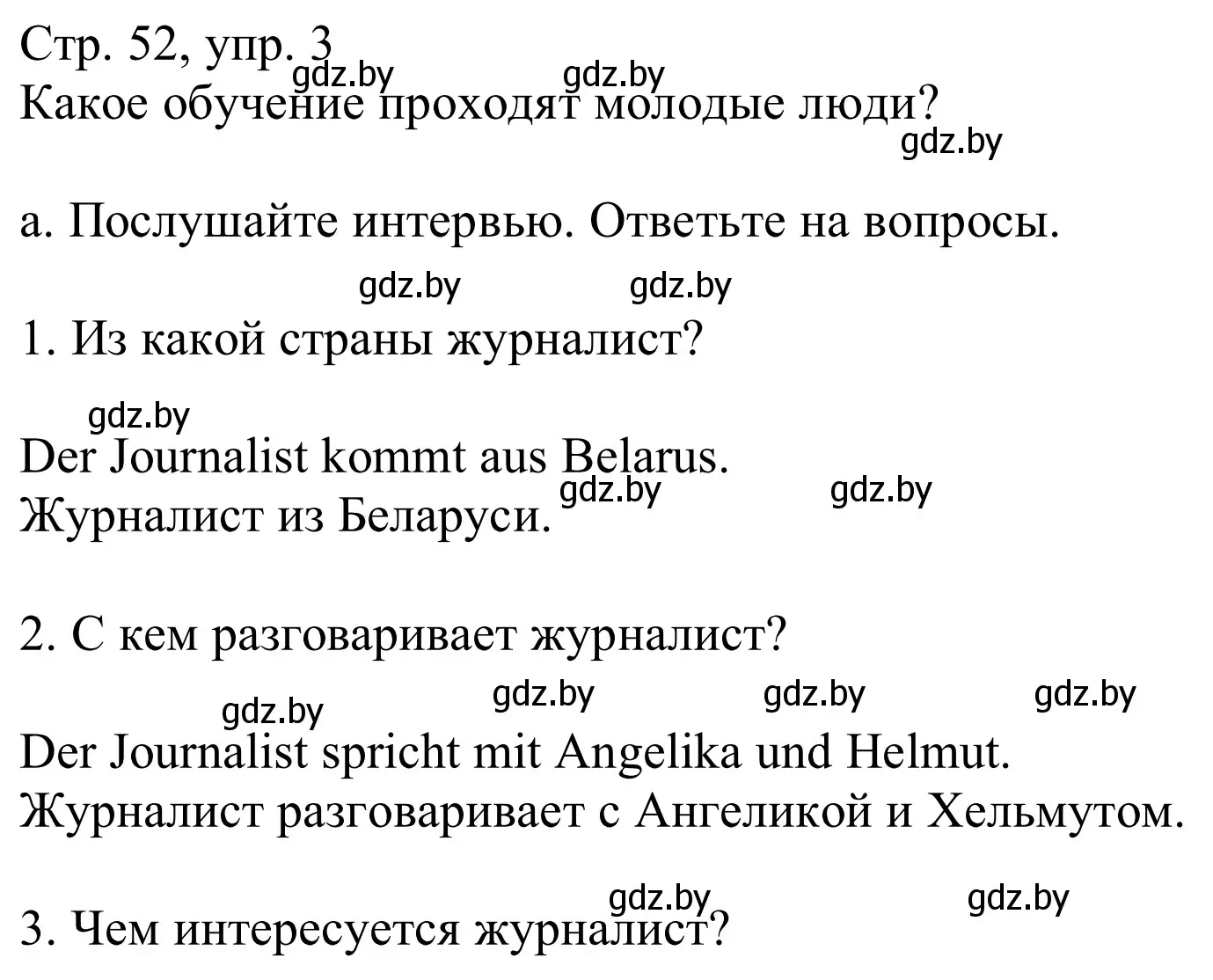 Решение номер 3a (страница 52) гдз по немецкому языку 10 класс Будько, Урбанович, учебник