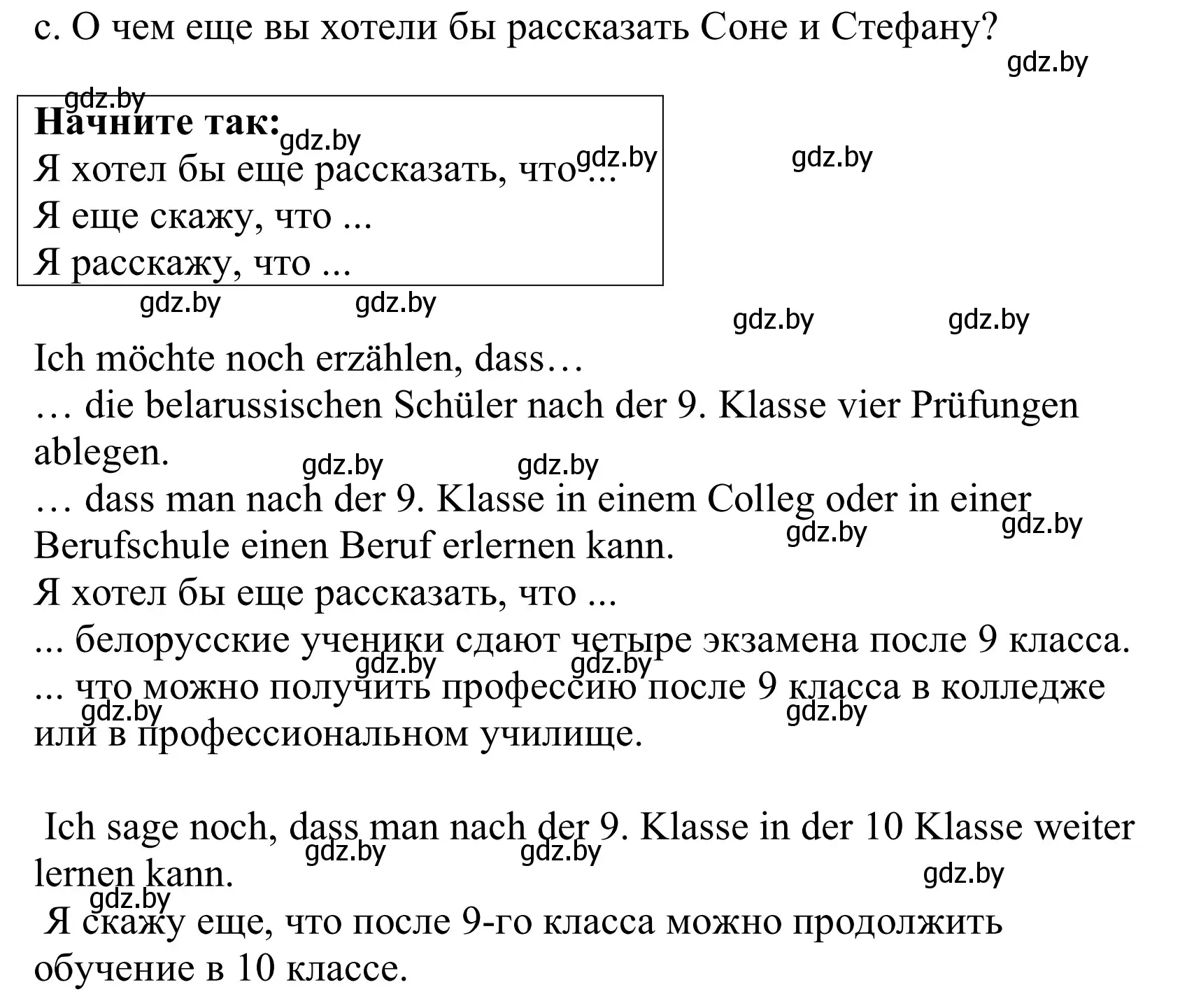 Решение номер 4c (страница 54) гдз по немецкому языку 10 класс Будько, Урбанович, учебник