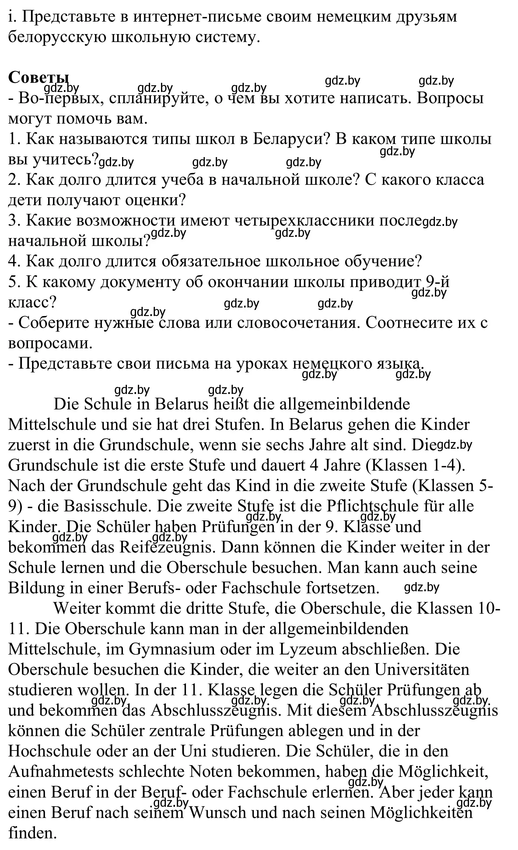 Решение номер 4i (страница 56) гдз по немецкому языку 10 класс Будько, Урбанович, учебник