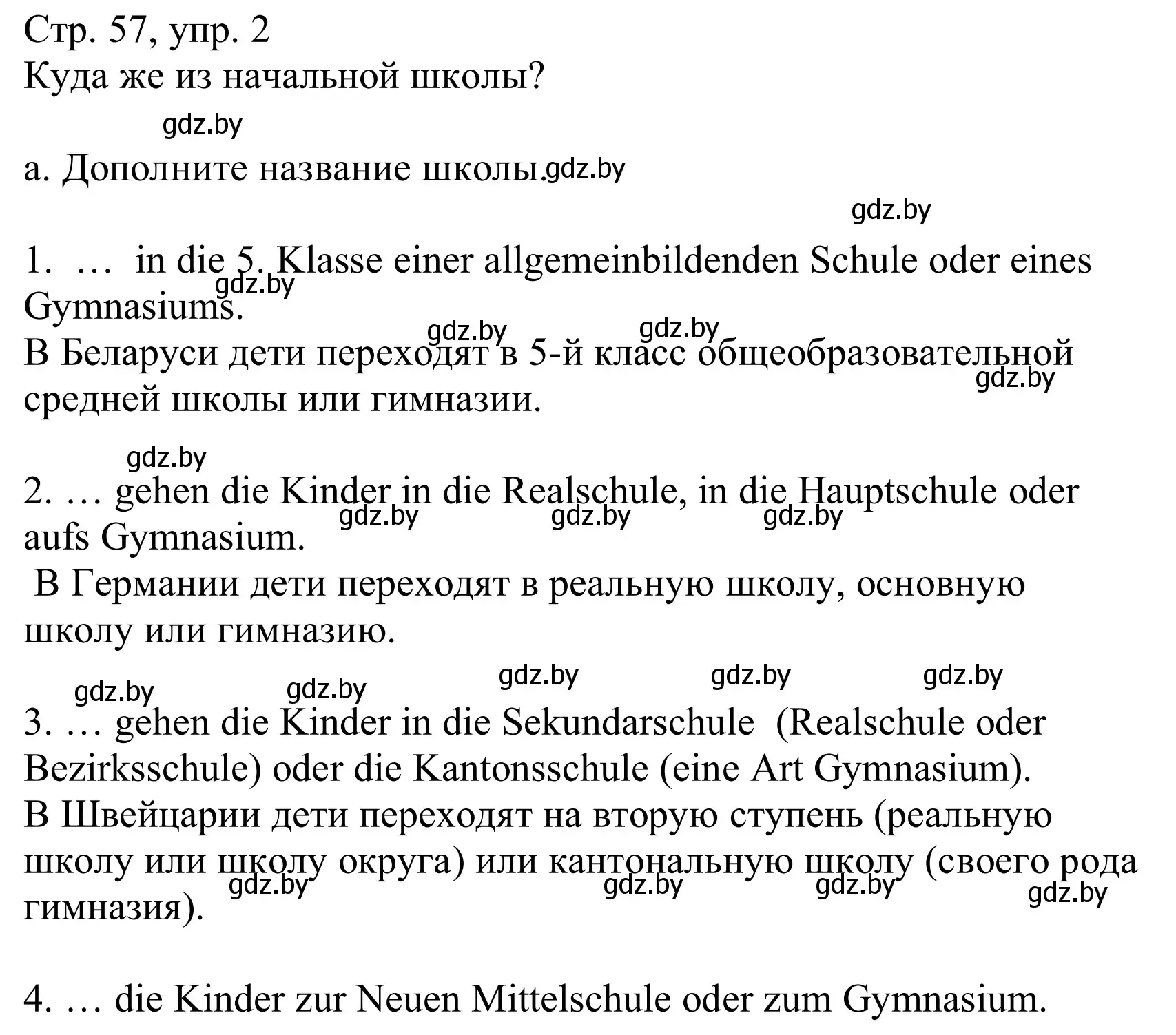 Решение номер 2a (страница 57) гдз по немецкому языку 10 класс Будько, Урбанович, учебник