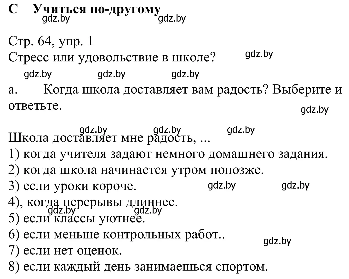 Решение номер 1a (страница 64) гдз по немецкому языку 10 класс Будько, Урбанович, учебник