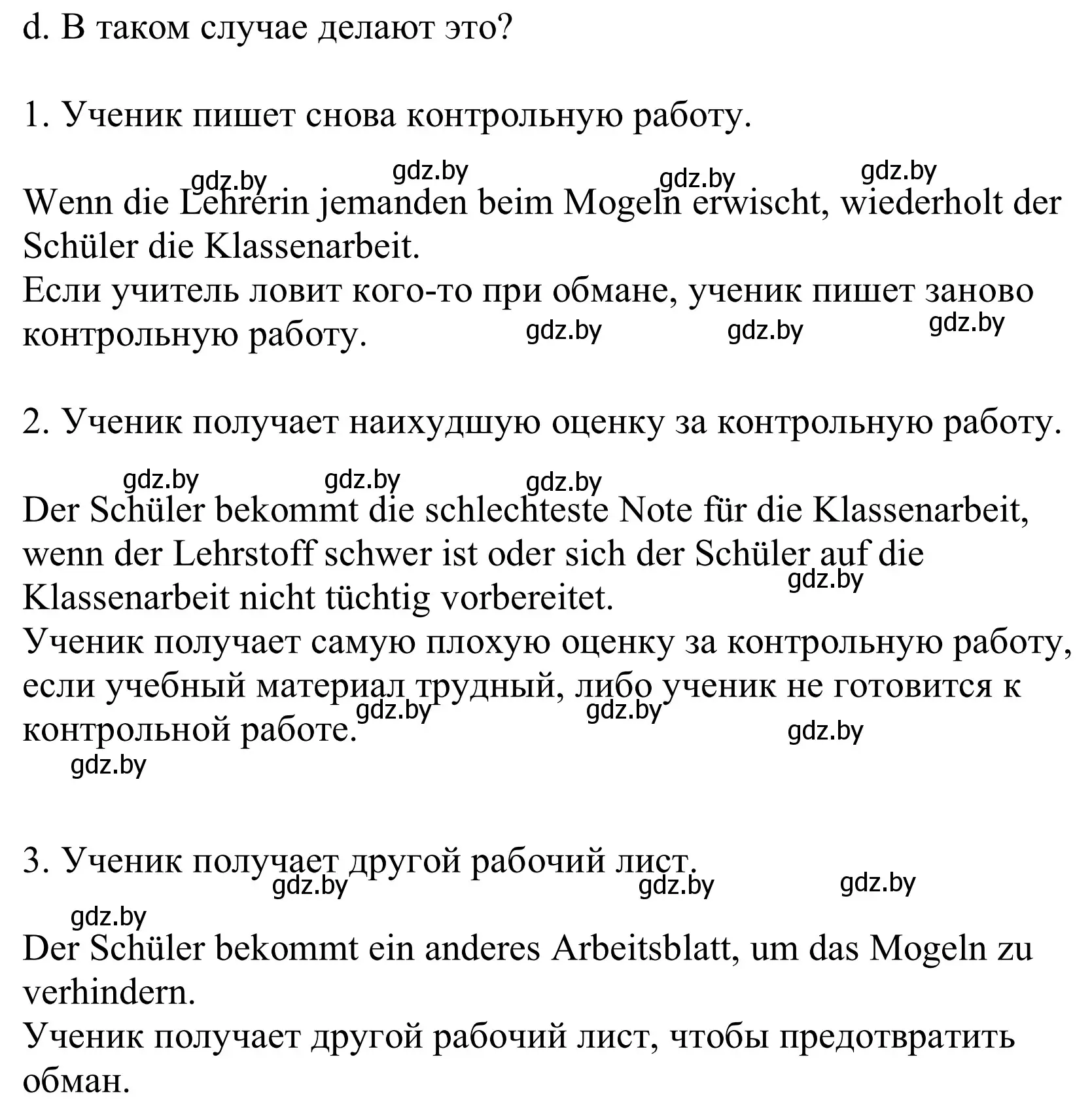 Решение номер 2d (страница 67) гдз по немецкому языку 10 класс Будько, Урбанович, учебник