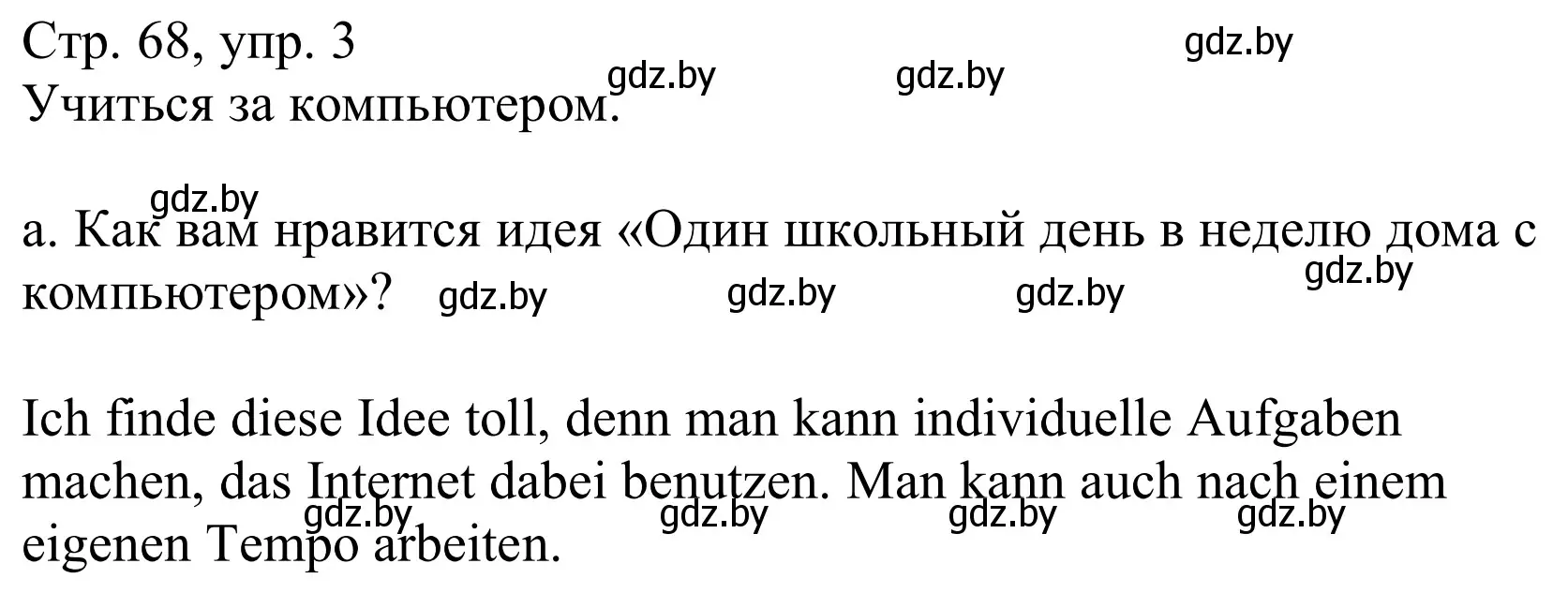 Решение номер 3a (страница 68) гдз по немецкому языку 10 класс Будько, Урбанович, учебник