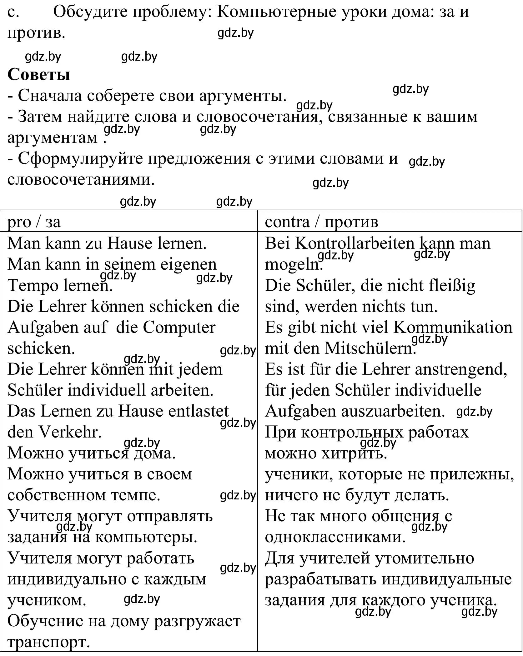 Решение номер 3c (страница 69) гдз по немецкому языку 10 класс Будько, Урбанович, учебник