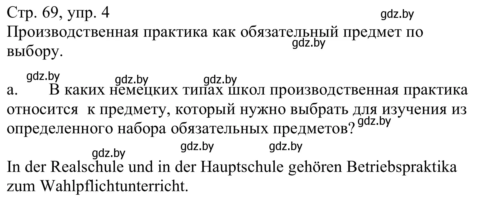 Решение номер 4a (страница 69) гдз по немецкому языку 10 класс Будько, Урбанович, учебник