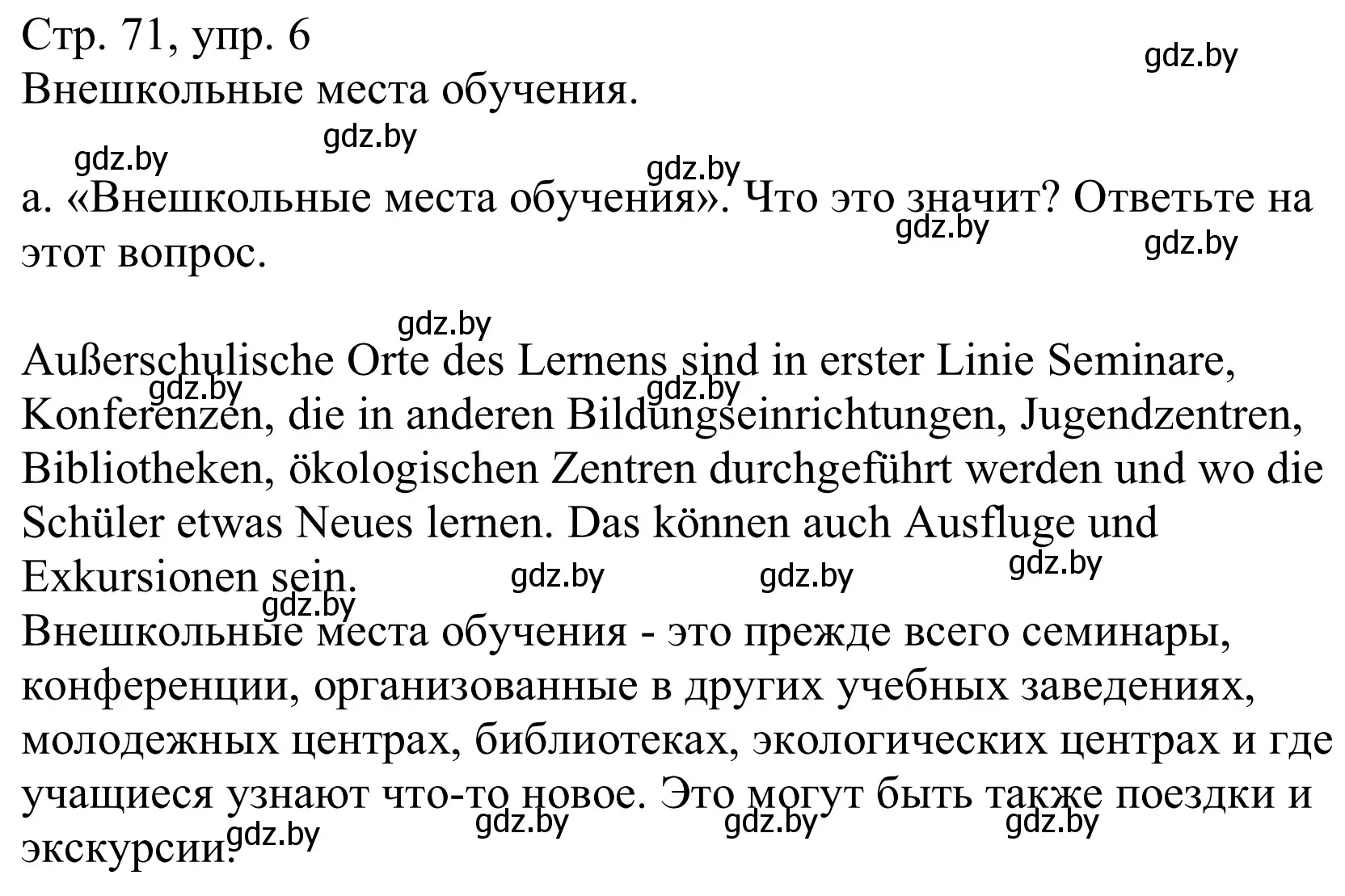 Решение номер 6a (страница 71) гдз по немецкому языку 10 класс Будько, Урбанович, учебник