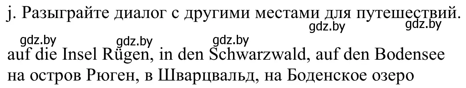 Решение номер 6j (страница 73) гдз по немецкому языку 10 класс Будько, Урбанович, учебник