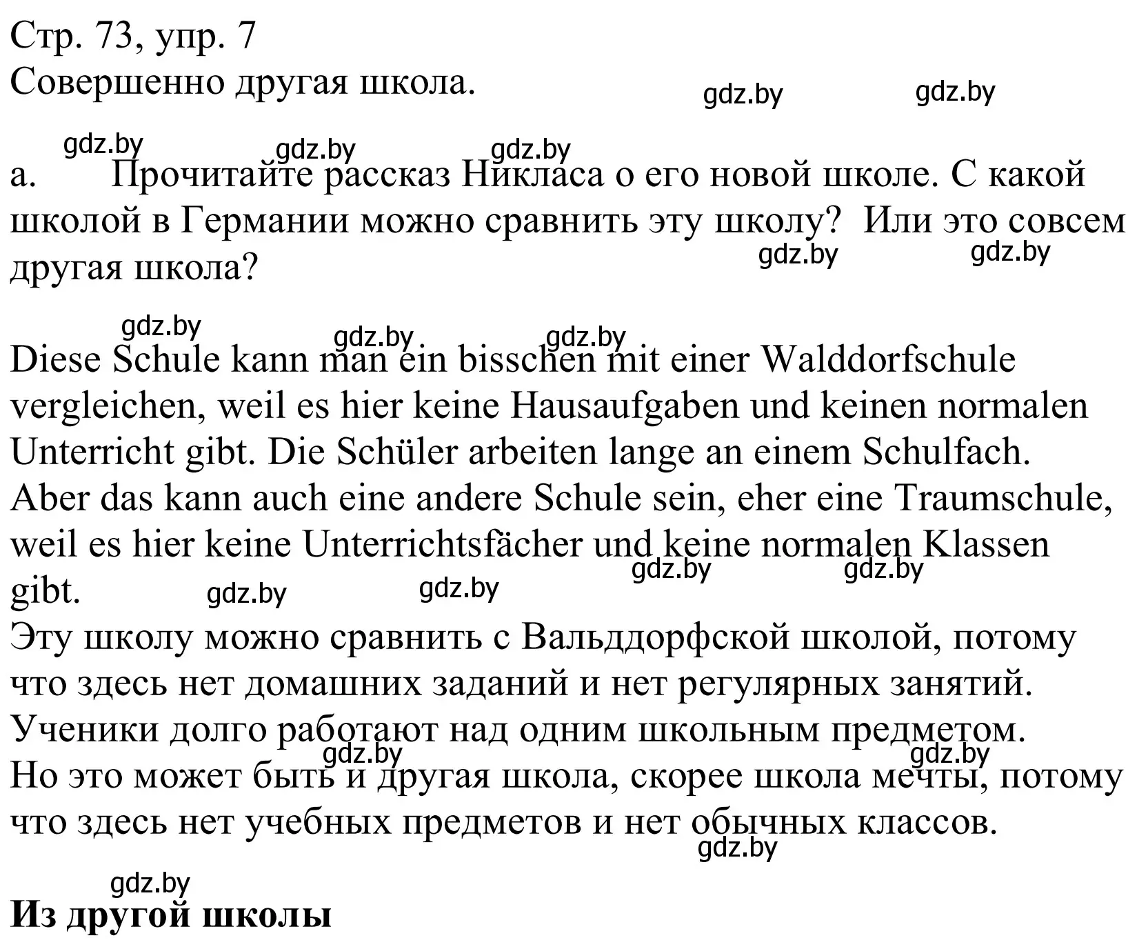 Решение номер 7a (страница 73) гдз по немецкому языку 10 класс Будько, Урбанович, учебник