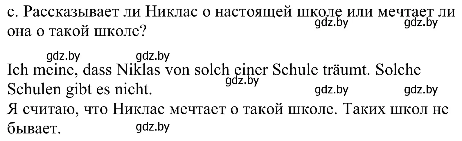 Решение номер 7c (страница 74) гдз по немецкому языку 10 класс Будько, Урбанович, учебник