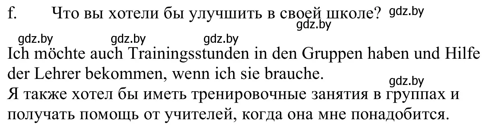 Решение номер 7f (страница 74) гдз по немецкому языку 10 класс Будько, Урбанович, учебник