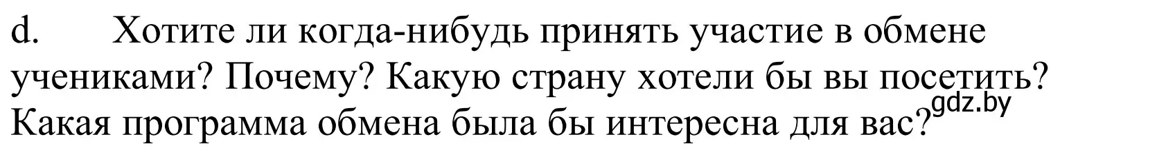 Решение номер 2d (страница 85) гдз по немецкому языку 10 класс Будько, Урбанович, учебник