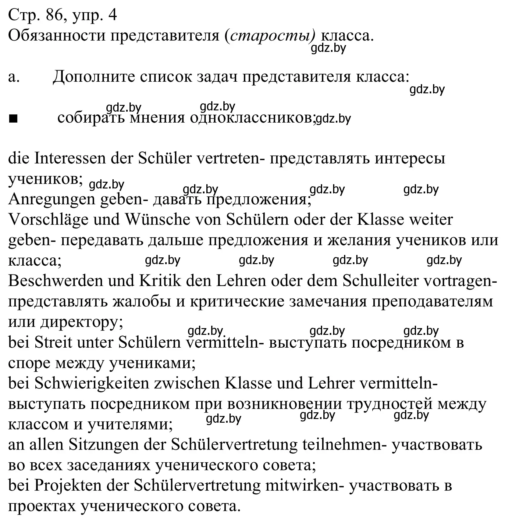 Решение номер 4a (страница 86) гдз по немецкому языку 10 класс Будько, Урбанович, учебник