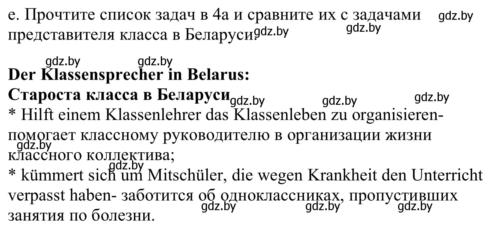 Решение номер 4e (страница 87) гдз по немецкому языку 10 класс Будько, Урбанович, учебник