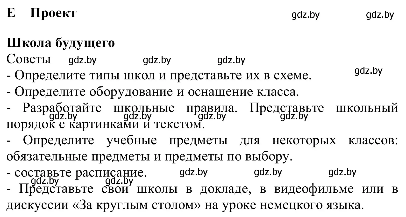 Решение Schule der Zukunft (страница 88) гдз по немецкому языку 10 класс Будько, Урбанович, учебник