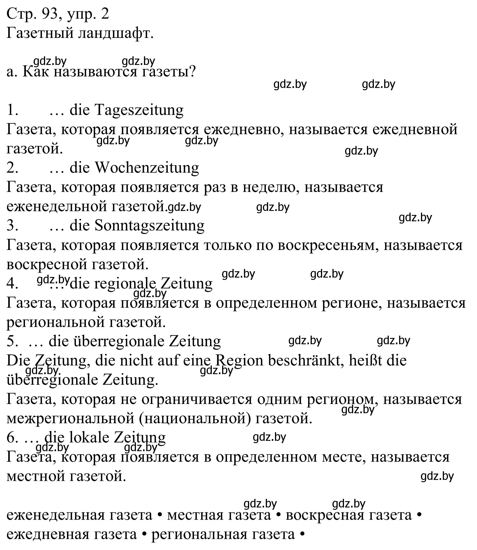 Решение номер 2a (страница 93) гдз по немецкому языку 10 класс Будько, Урбанович, учебник