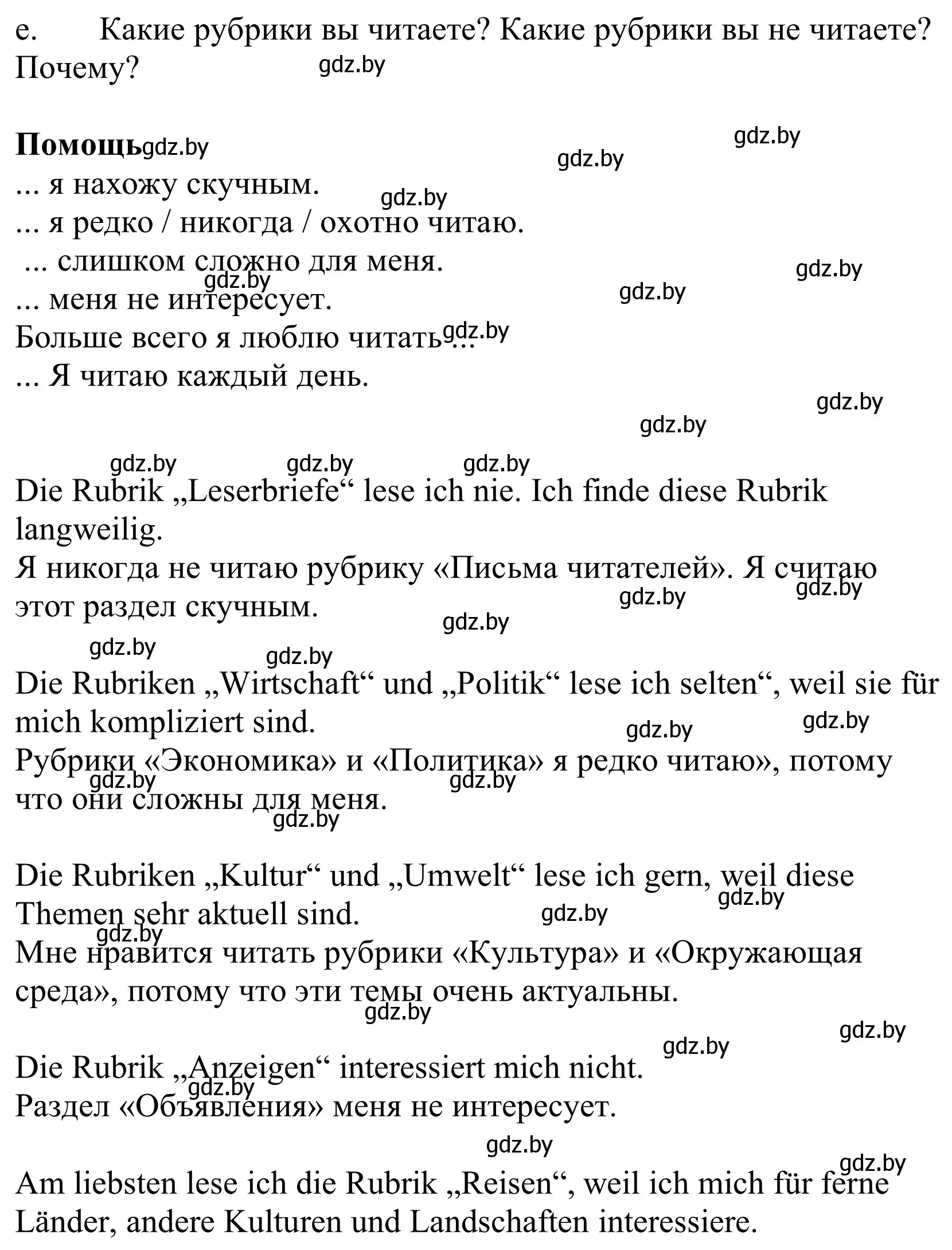 Решение номер 4e (страница 96) гдз по немецкому языку 10 класс Будько, Урбанович, учебник