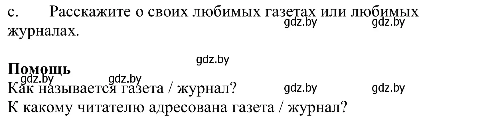 Решение номер 5c (страница 97) гдз по немецкому языку 10 класс Будько, Урбанович, учебник