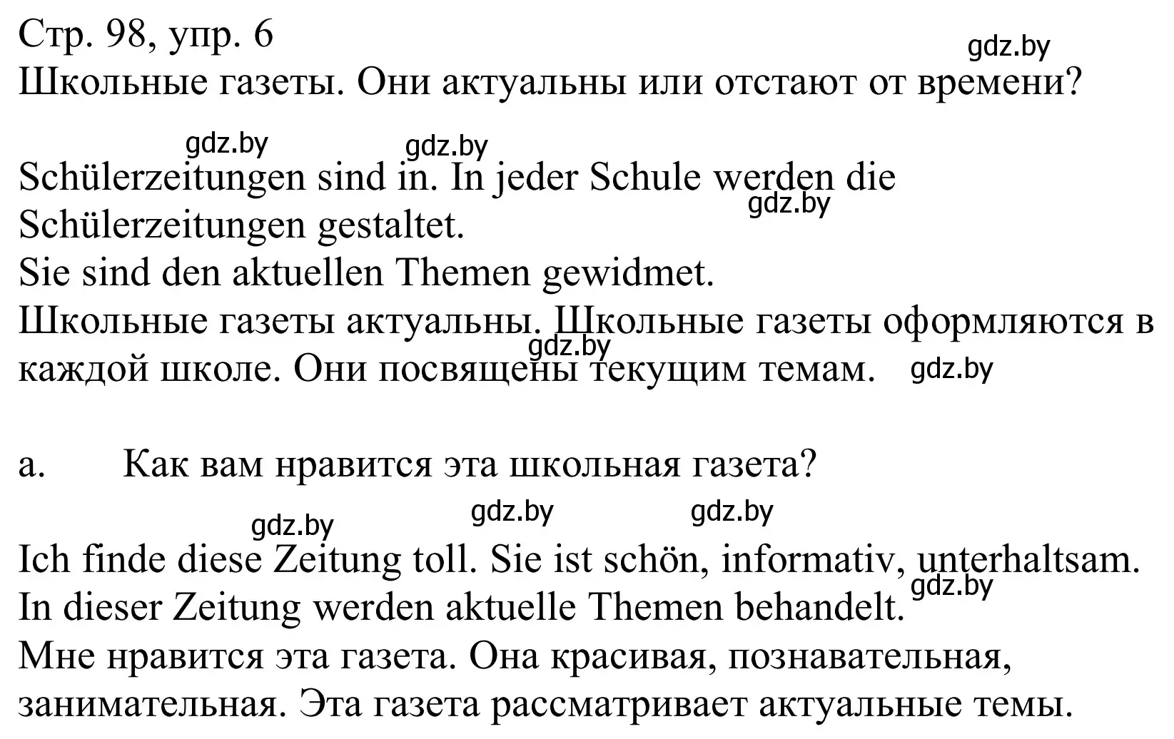 Решение номер 6a (страница 98) гдз по немецкому языку 10 класс Будько, Урбанович, учебник