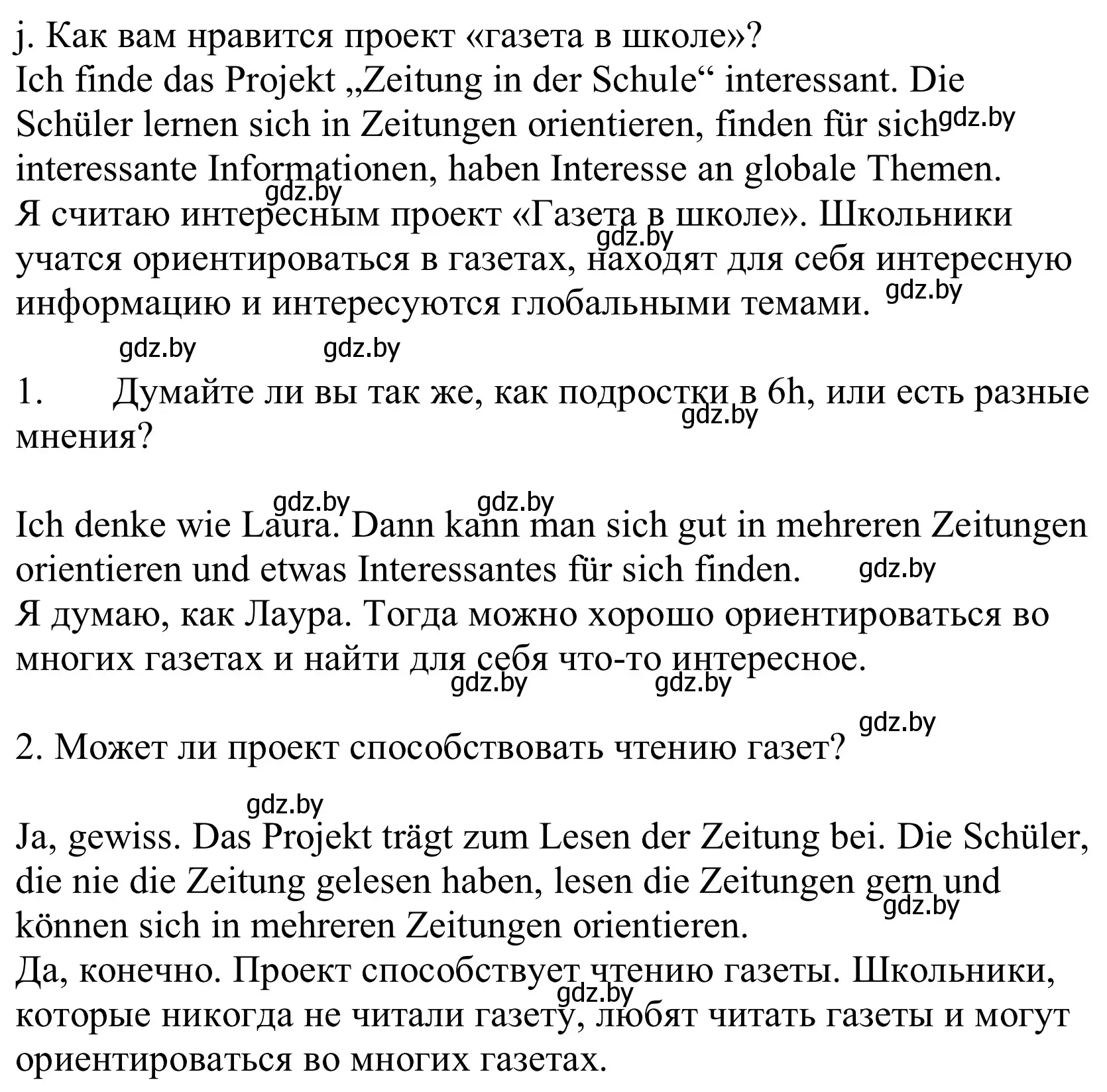 Решение номер 6j (страница 100) гдз по немецкому языку 10 класс Будько, Урбанович, учебник