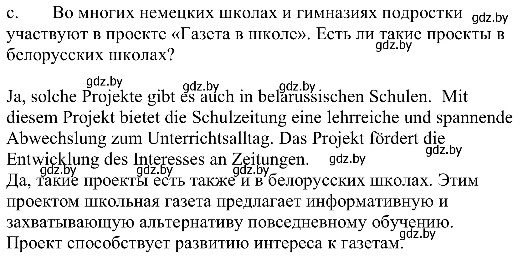 Решение номер 6c (страница 98) гдз по немецкому языку 10 класс Будько, Урбанович, учебник