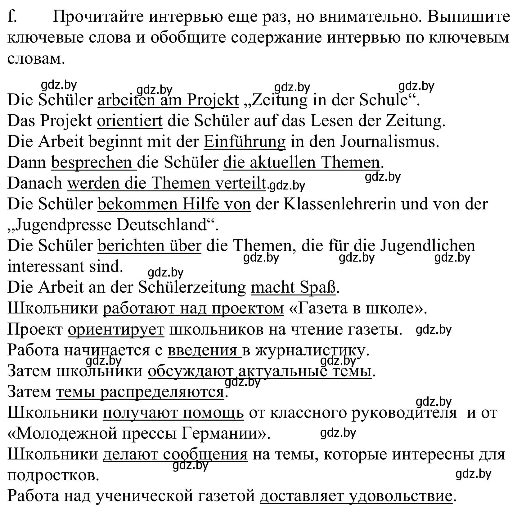 Решение номер 6f (страница 99) гдз по немецкому языку 10 класс Будько, Урбанович, учебник