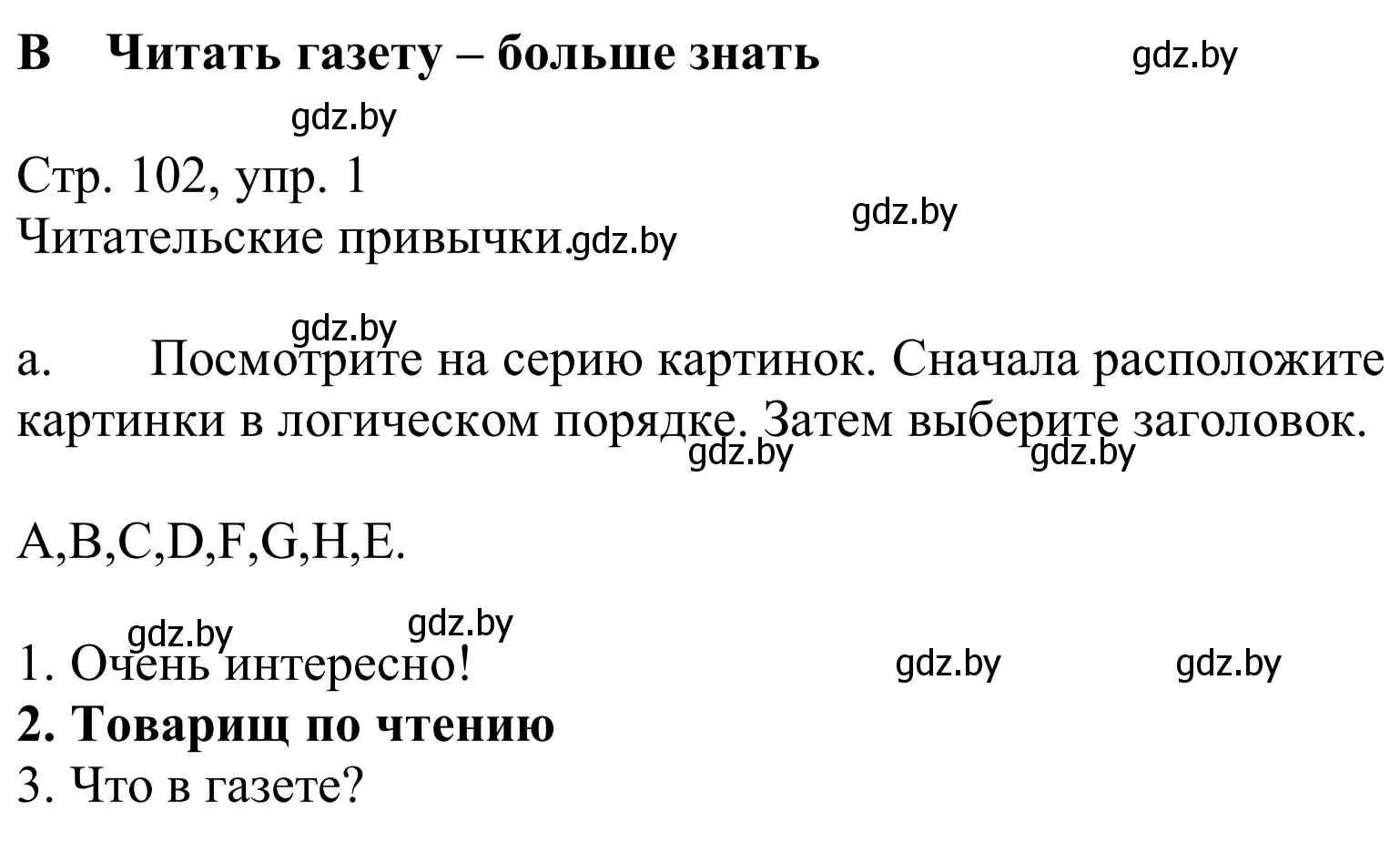 Решение номер 1a (страница 102) гдз по немецкому языку 10 класс Будько, Урбанович, учебник