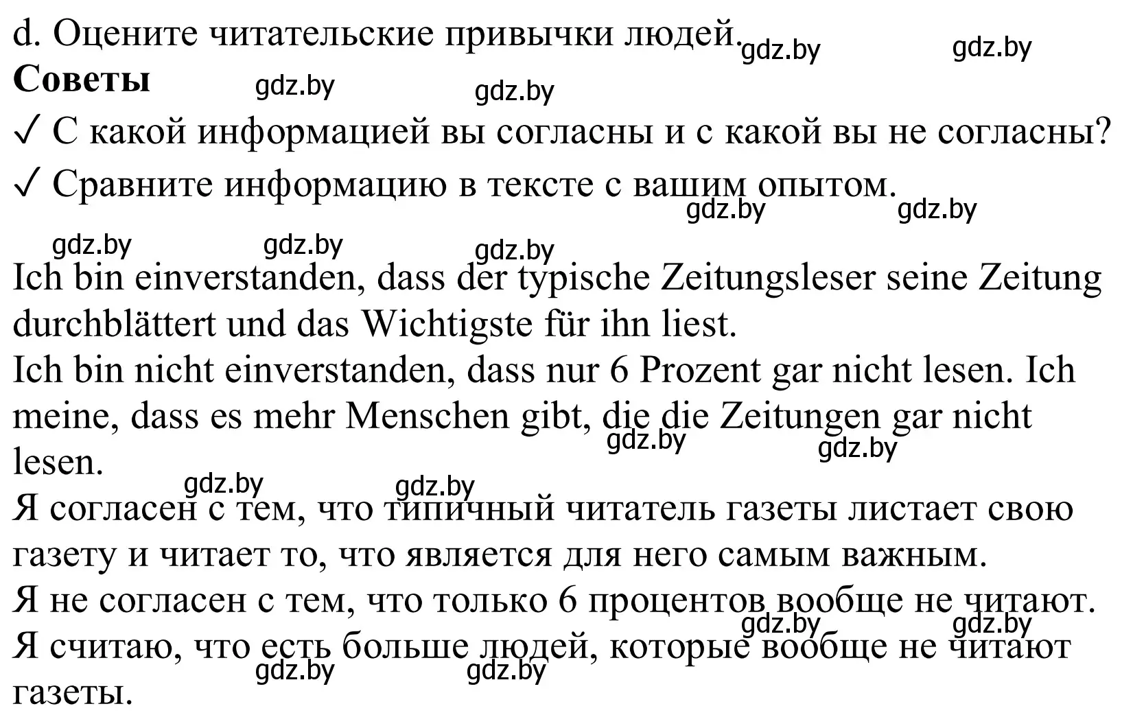 Решение номер 1d (страница 103) гдз по немецкому языку 10 класс Будько, Урбанович, учебник