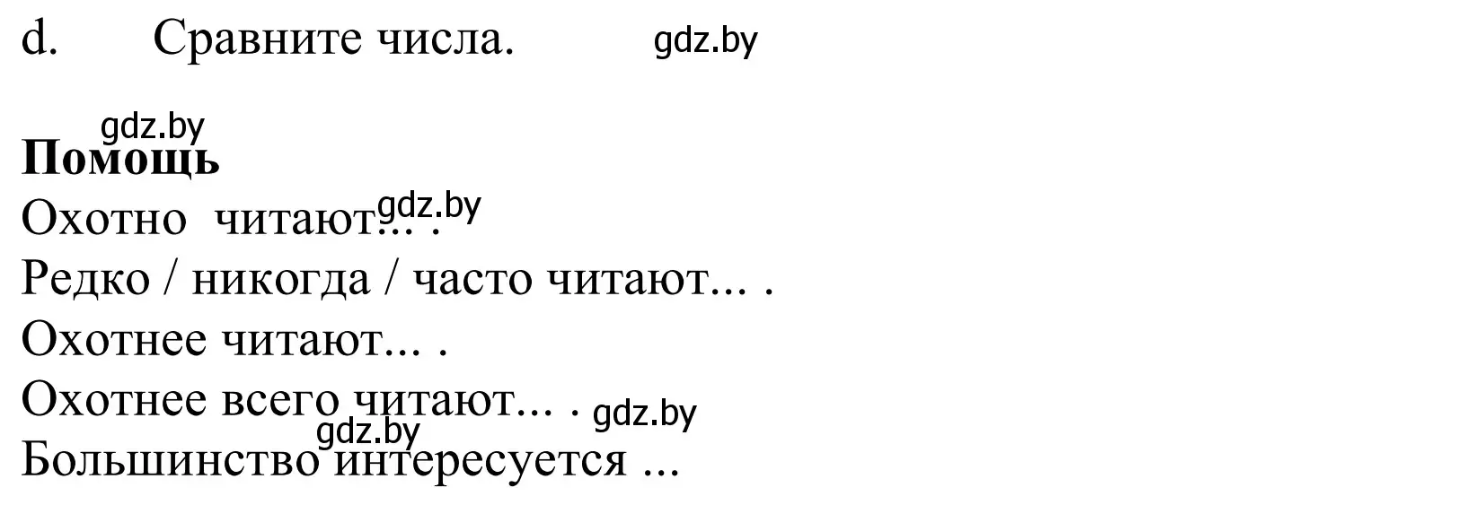 Решение номер 3d (страница 105) гдз по немецкому языку 10 класс Будько, Урбанович, учебник