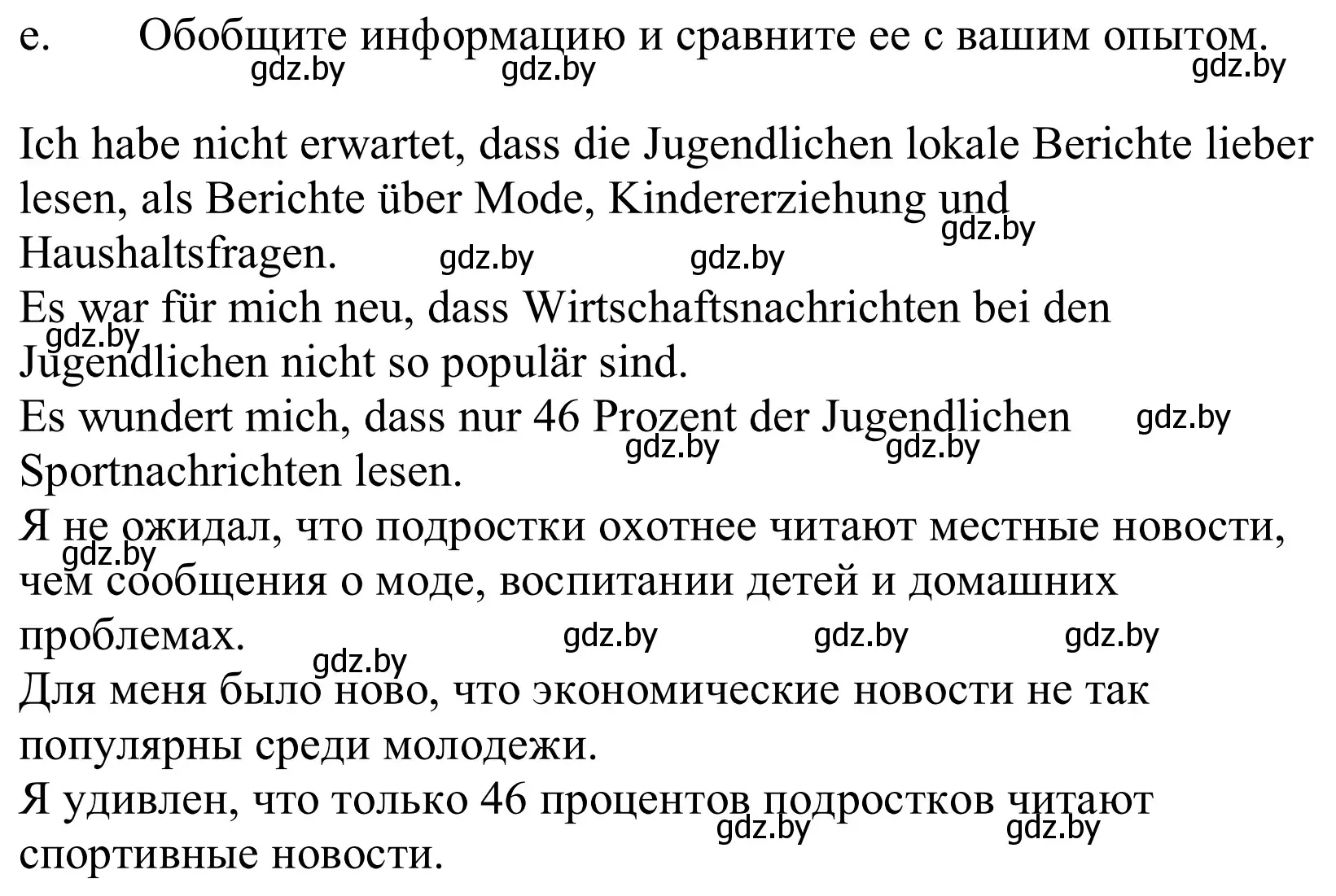 Решение номер 3e (страница 105) гдз по немецкому языку 10 класс Будько, Урбанович, учебник