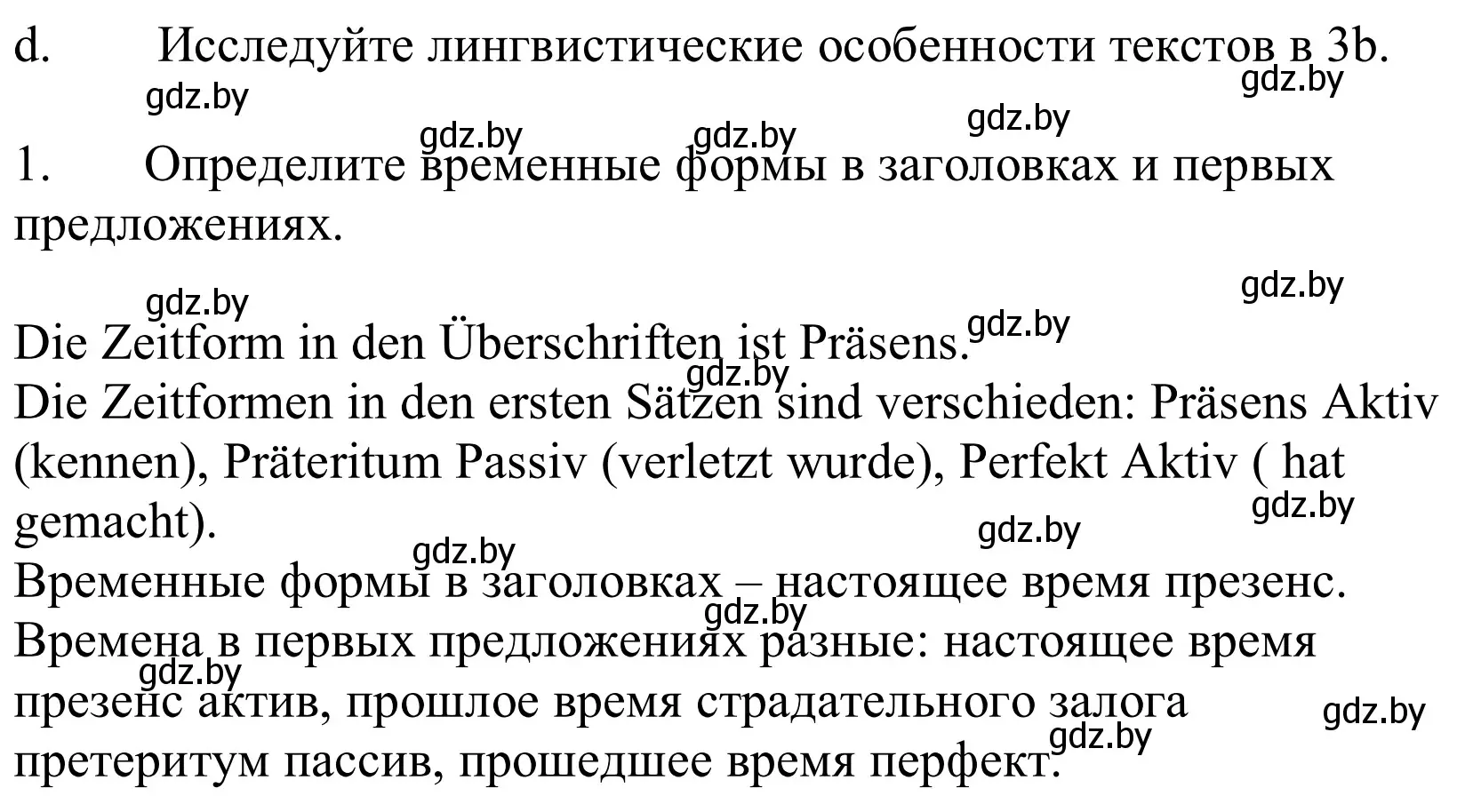 Решение номер 3d (страница 107) гдз по немецкому языку 10 класс Будько, Урбанович, учебник