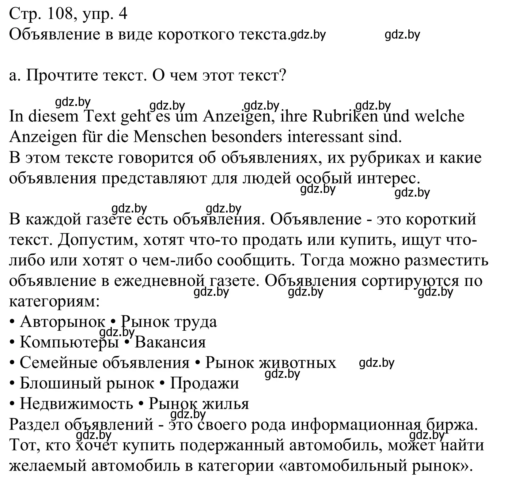 Решение номер 4a (страница 108) гдз по немецкому языку 10 класс Будько, Урбанович, учебник