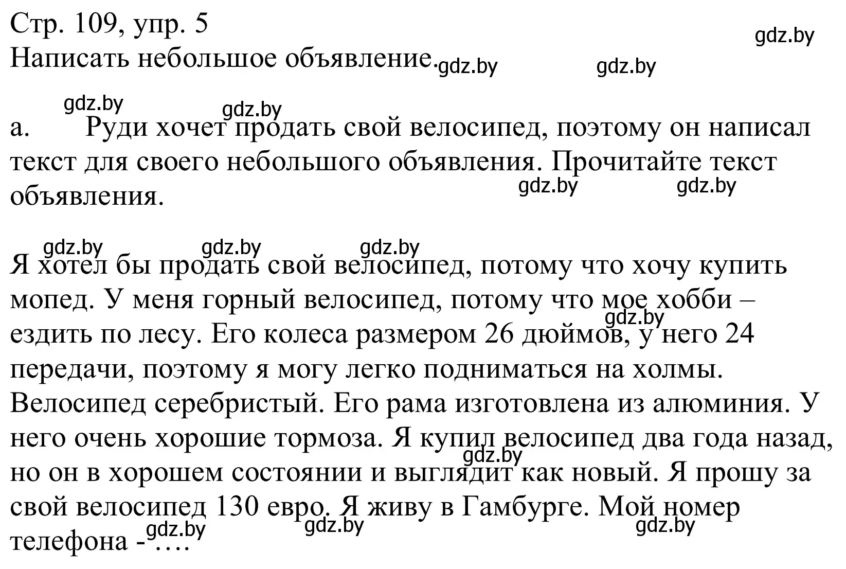 Решение номер 5a (страница 109) гдз по немецкому языку 10 класс Будько, Урбанович, учебник