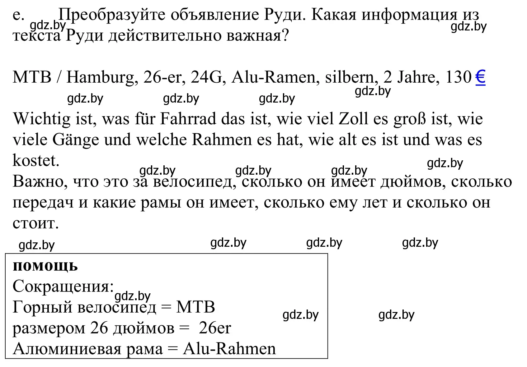 Решение номер 5e (страница 110) гдз по немецкому языку 10 класс Будько, Урбанович, учебник